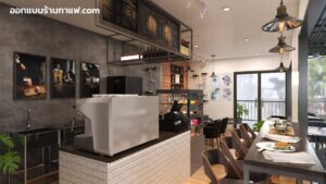 ออกแบบร้านกาแฟ