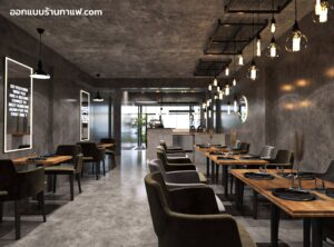 ออกแบบร้านกาแฟ